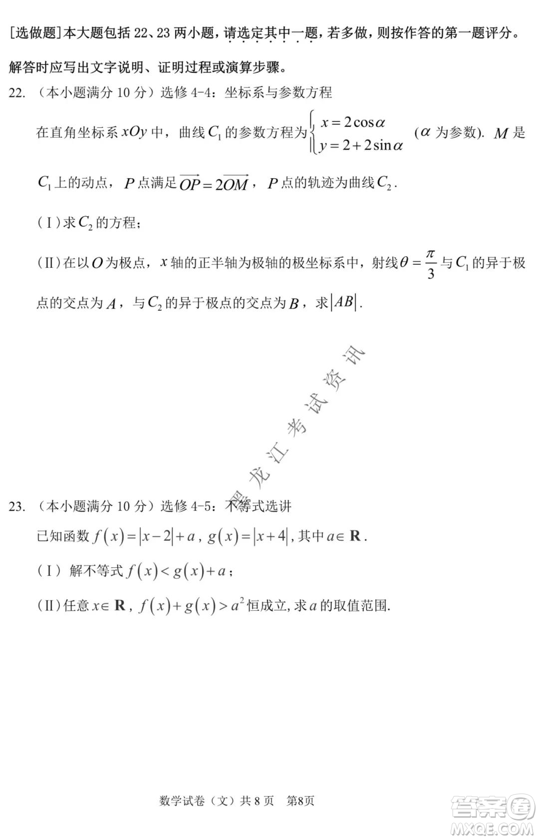 哈三中2021-2022學(xué)年度上學(xué)期高三學(xué)年期末考試文科數(shù)學(xué)試題及答案