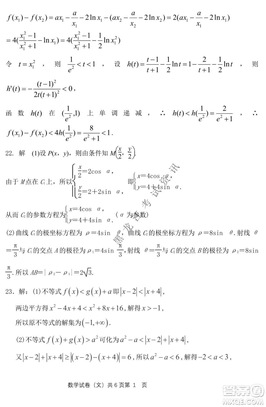 哈三中2021-2022學(xué)年度上學(xué)期高三學(xué)年期末考試文科數(shù)學(xué)試題及答案