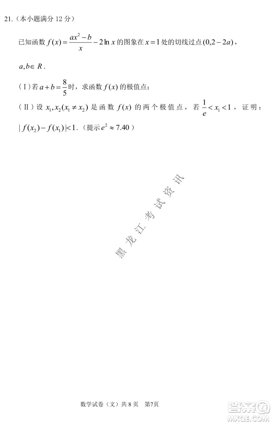 哈三中2021-2022學(xué)年度上學(xué)期高三學(xué)年期末考試文科數(shù)學(xué)試題及答案