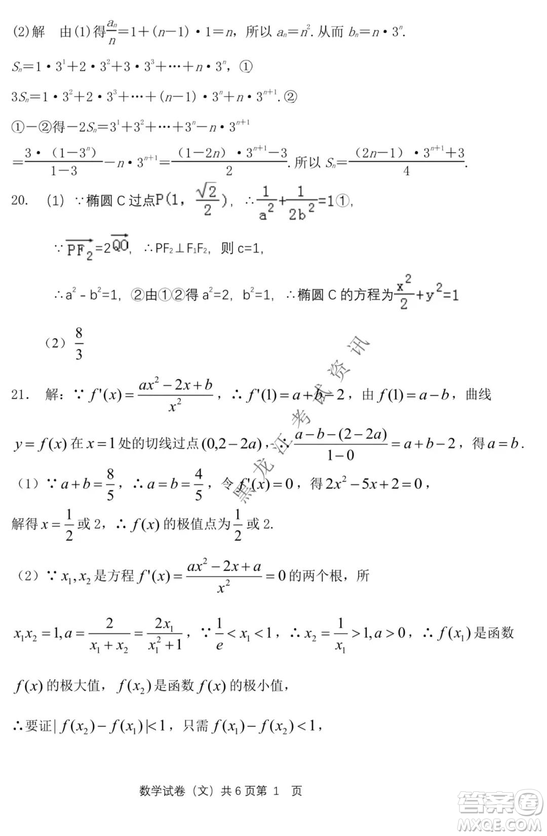 哈三中2021-2022學(xué)年度上學(xué)期高三學(xué)年期末考試文科數(shù)學(xué)試題及答案