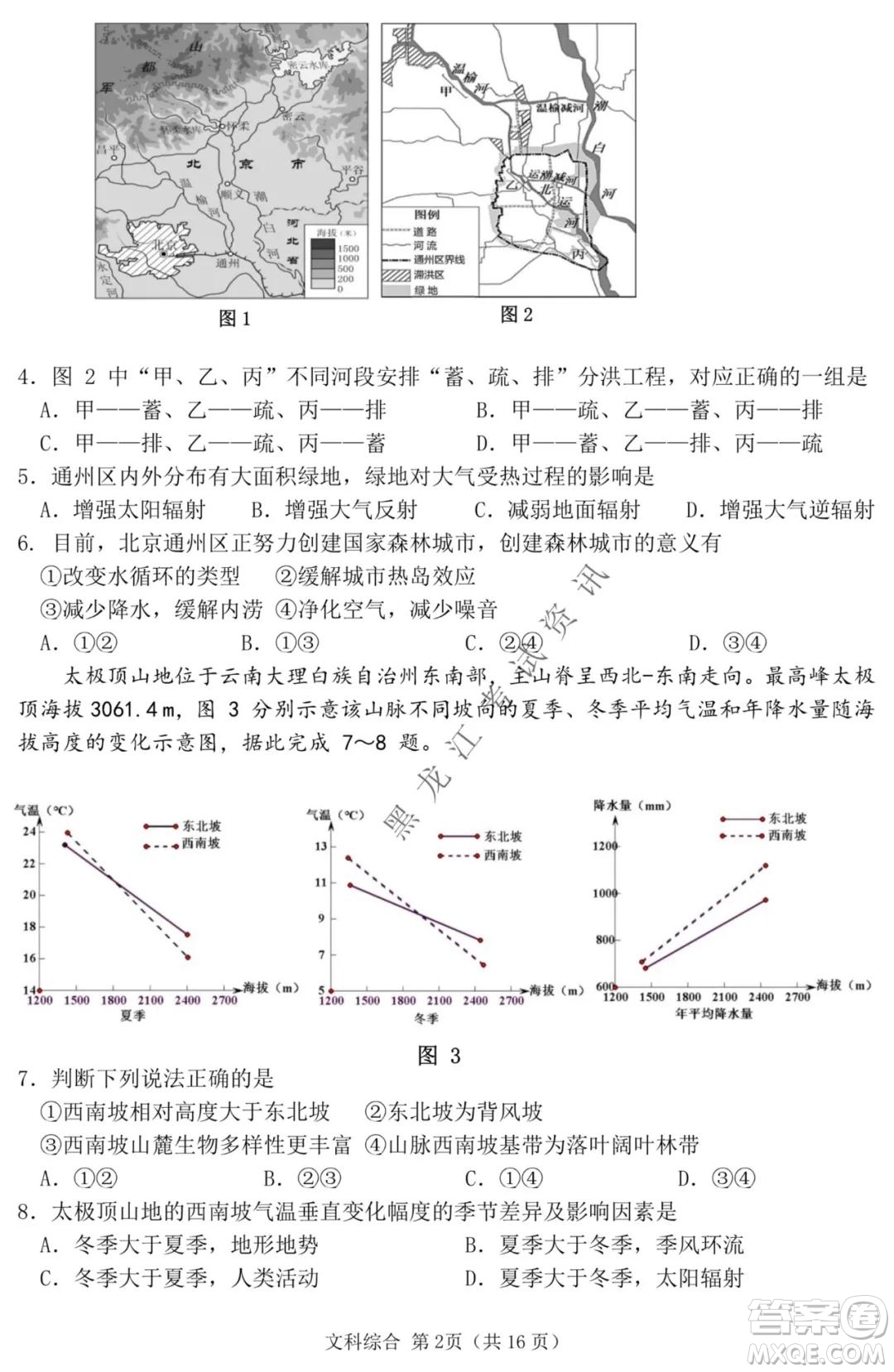 哈三中2021-2022學(xué)年度上學(xué)期高三學(xué)年期末考試文科綜合試題及答案