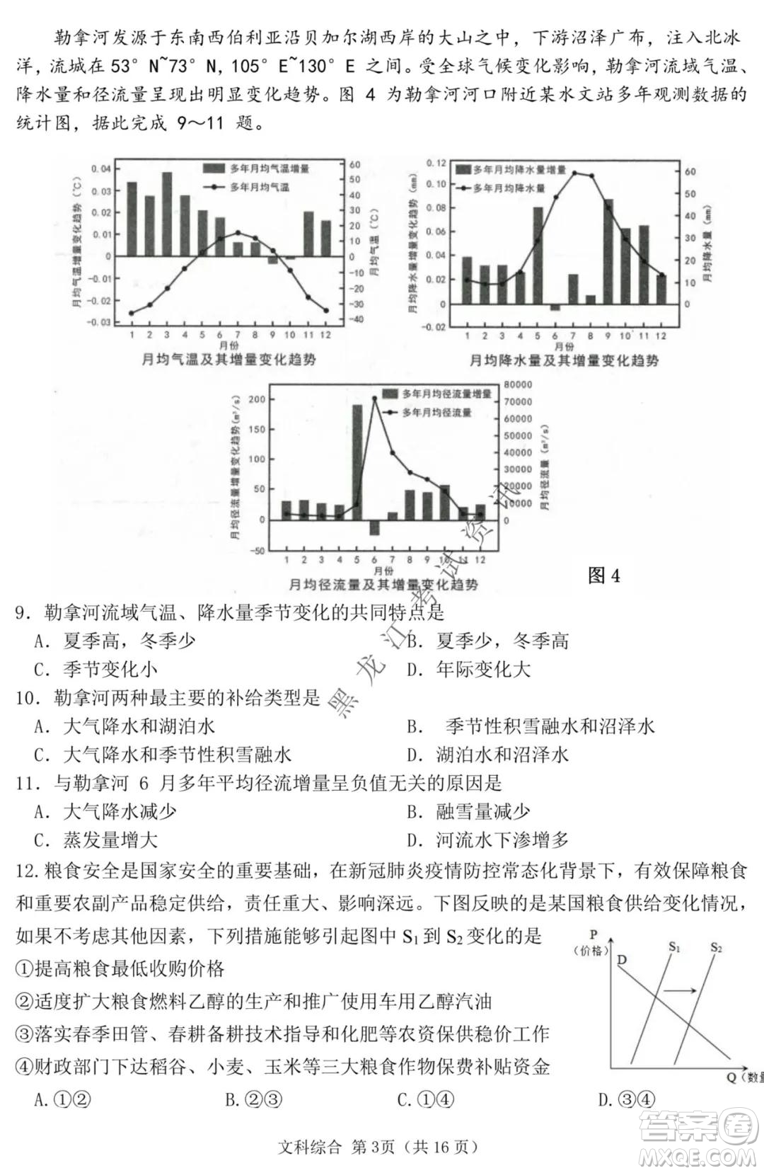 哈三中2021-2022學(xué)年度上學(xué)期高三學(xué)年期末考試文科綜合試題及答案