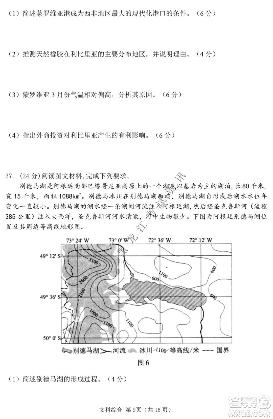 哈三中2021-2022學(xué)年度上學(xué)期高三學(xué)年期末考試文科綜合試題及答案