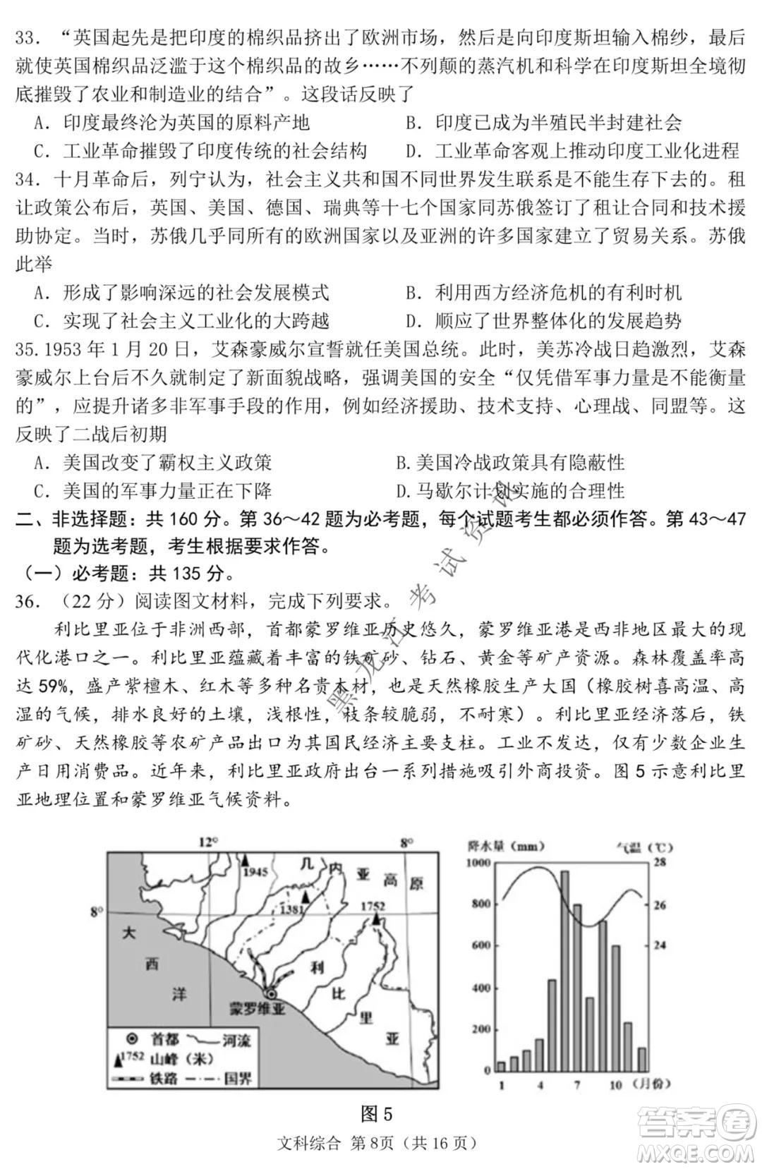 哈三中2021-2022學(xué)年度上學(xué)期高三學(xué)年期末考試文科綜合試題及答案