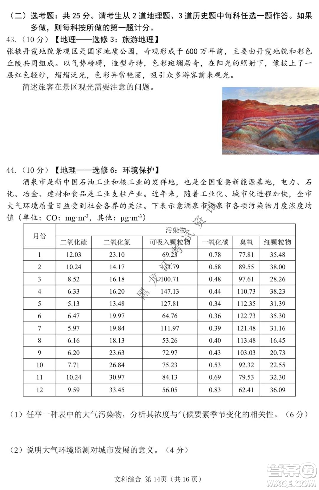 哈三中2021-2022學(xué)年度上學(xué)期高三學(xué)年期末考試文科綜合試題及答案