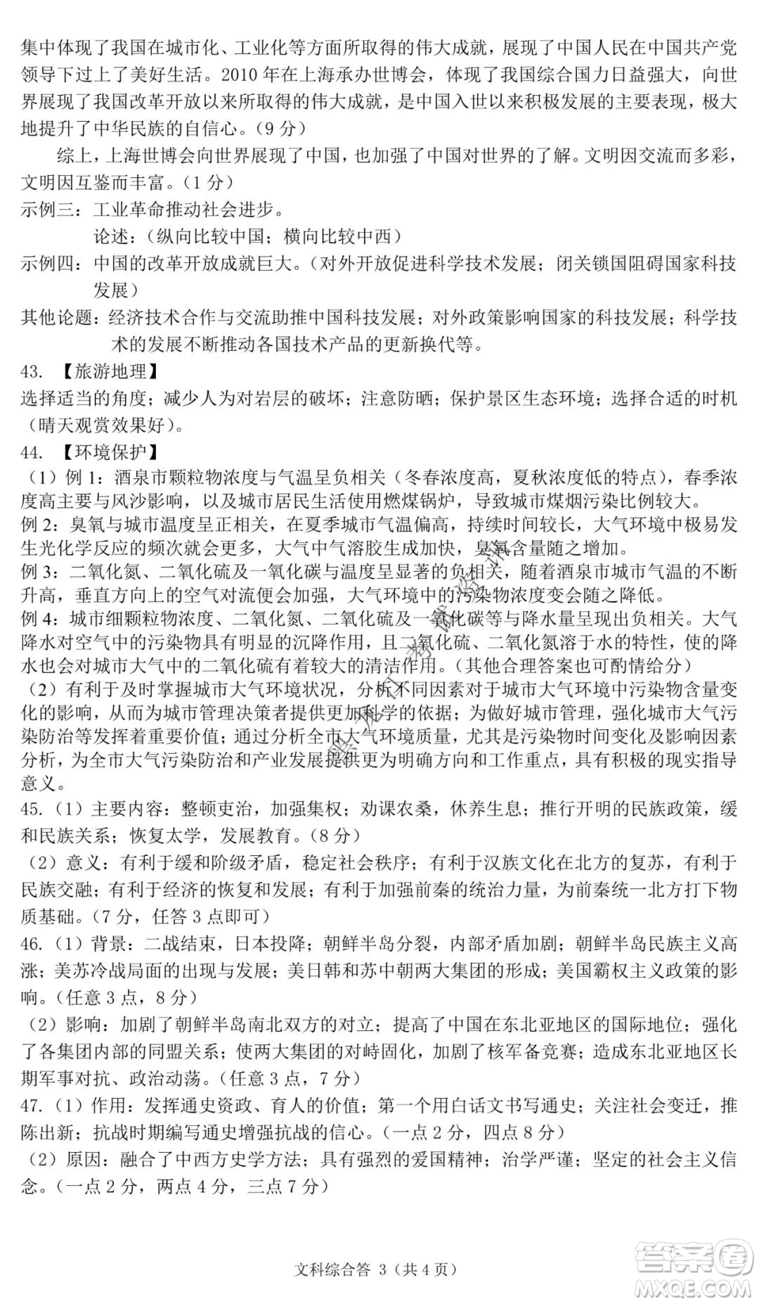 哈三中2021-2022學(xué)年度上學(xué)期高三學(xué)年期末考試文科綜合試題及答案