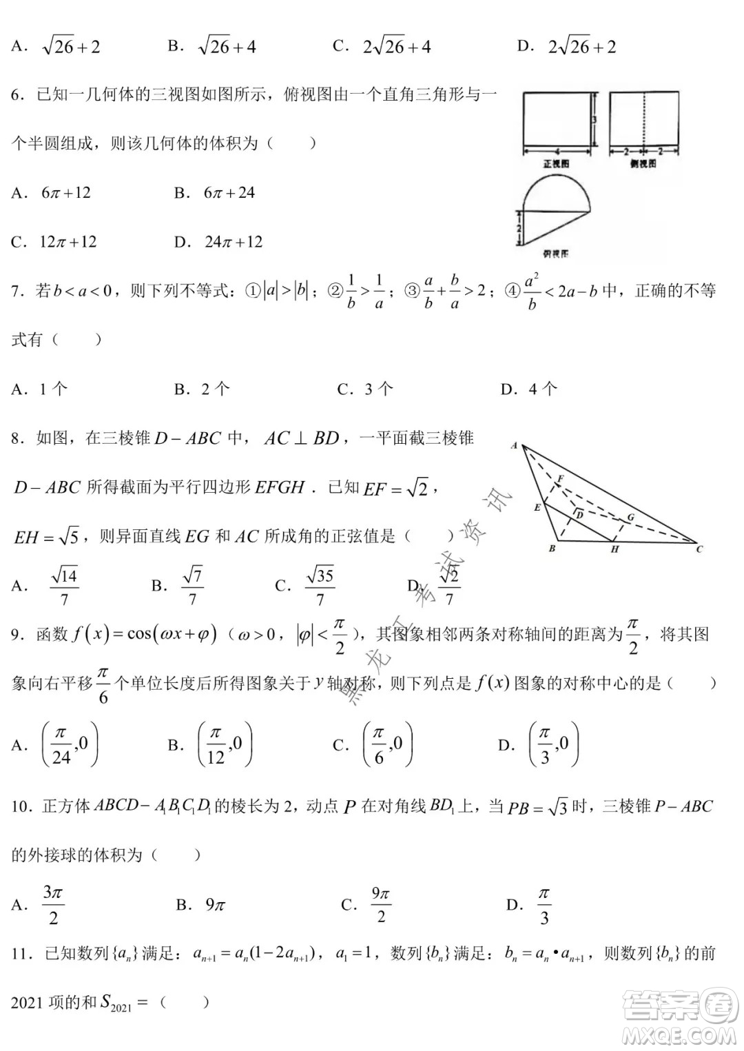 哈爾濱市第六中學(xué)2019級(jí)上學(xué)期期末考試高三理數(shù)試題及答案