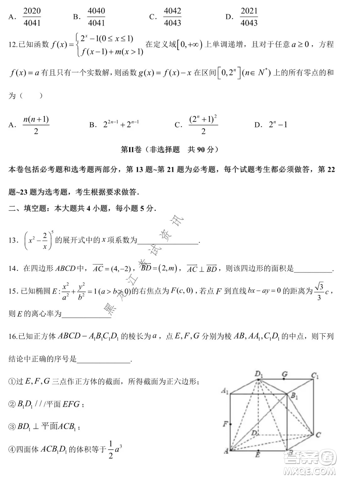 哈爾濱市第六中學(xué)2019級(jí)上學(xué)期期末考試高三理數(shù)試題及答案