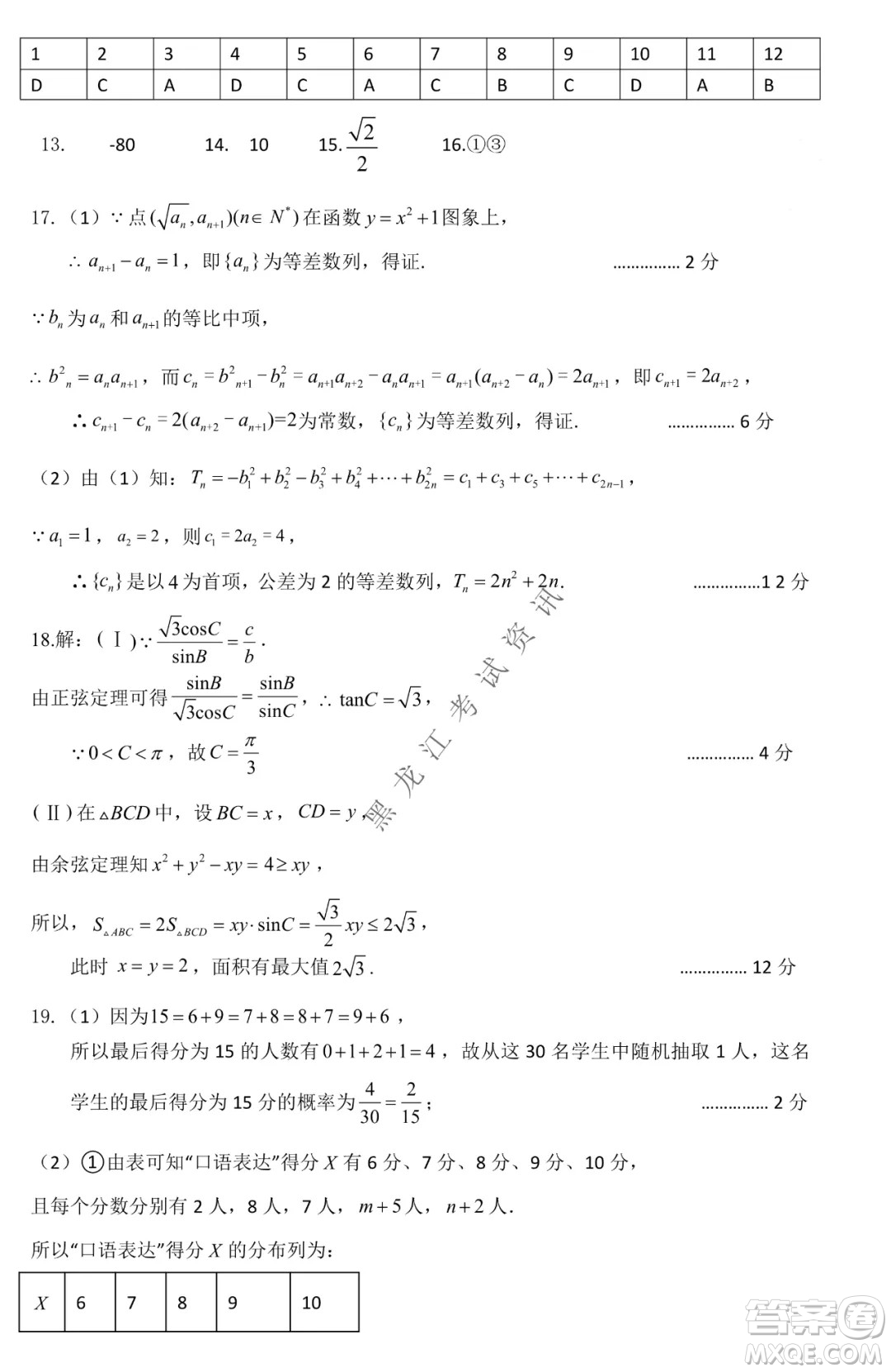 哈爾濱市第六中學(xué)2019級(jí)上學(xué)期期末考試高三理數(shù)試題及答案