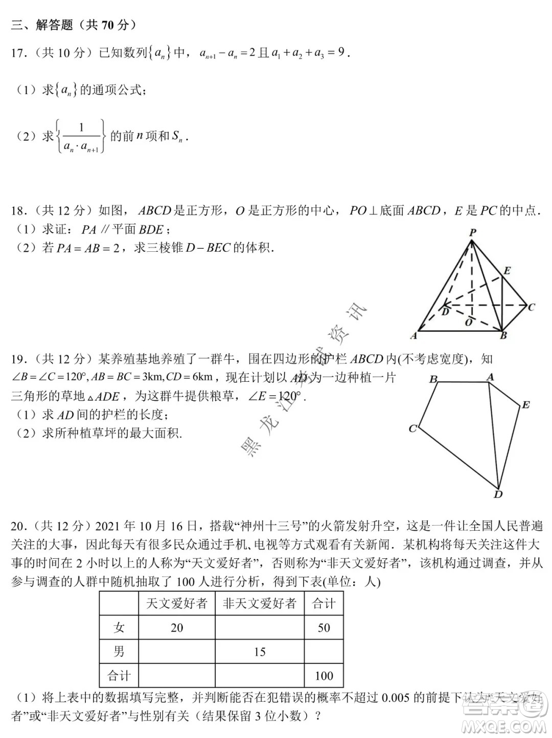 哈爾濱市第六中學2019級上學期期末考試高三文數(shù)試題及答案