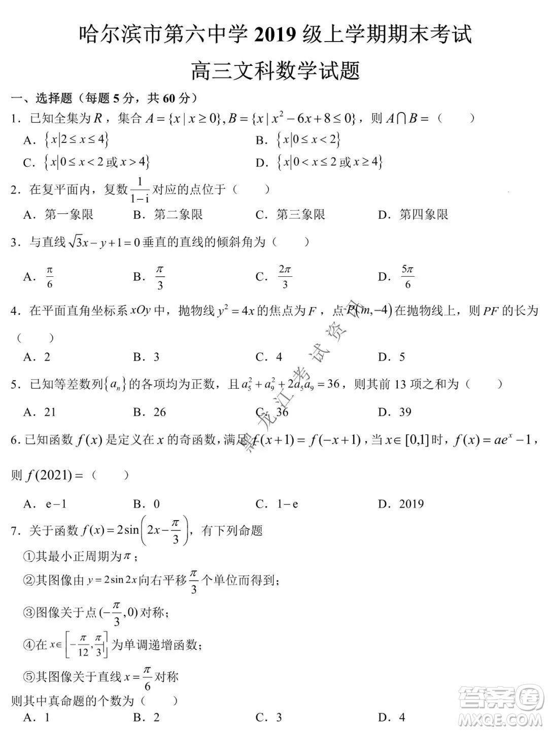 哈爾濱市第六中學2019級上學期期末考試高三文數(shù)試題及答案