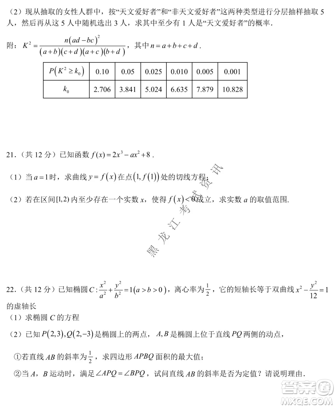 哈爾濱市第六中學2019級上學期期末考試高三文數(shù)試題及答案