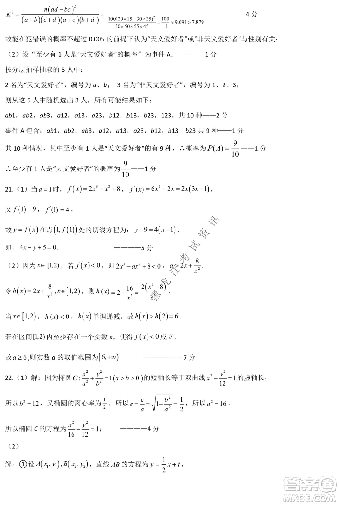 哈爾濱市第六中學2019級上學期期末考試高三文數(shù)試題及答案