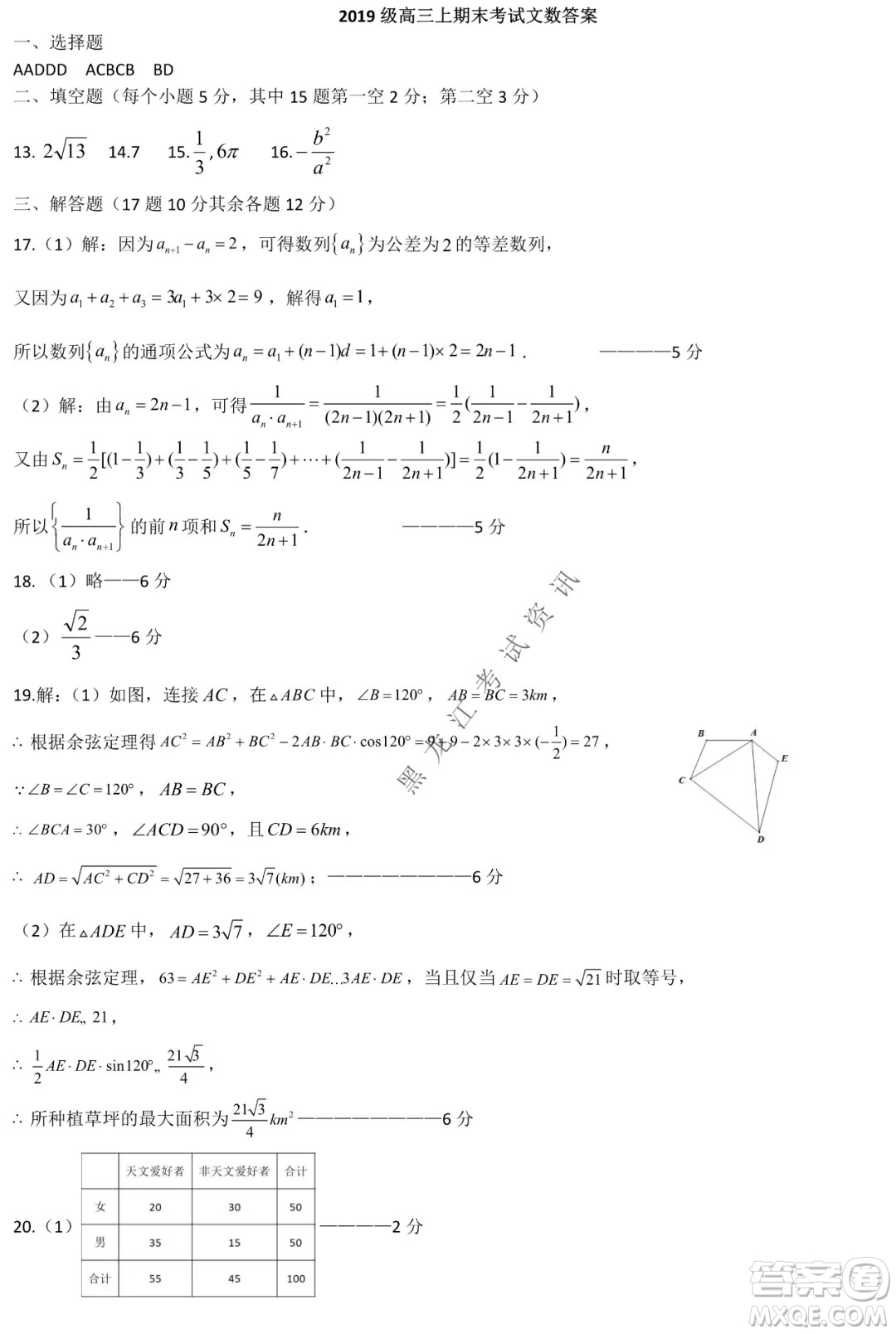 哈爾濱市第六中學2019級上學期期末考試高三文數(shù)試題及答案