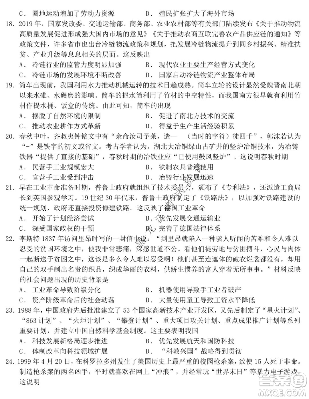 鐵人中學(xué)2020級(jí)高二學(xué)年上學(xué)期期末考試歷史試題及答案