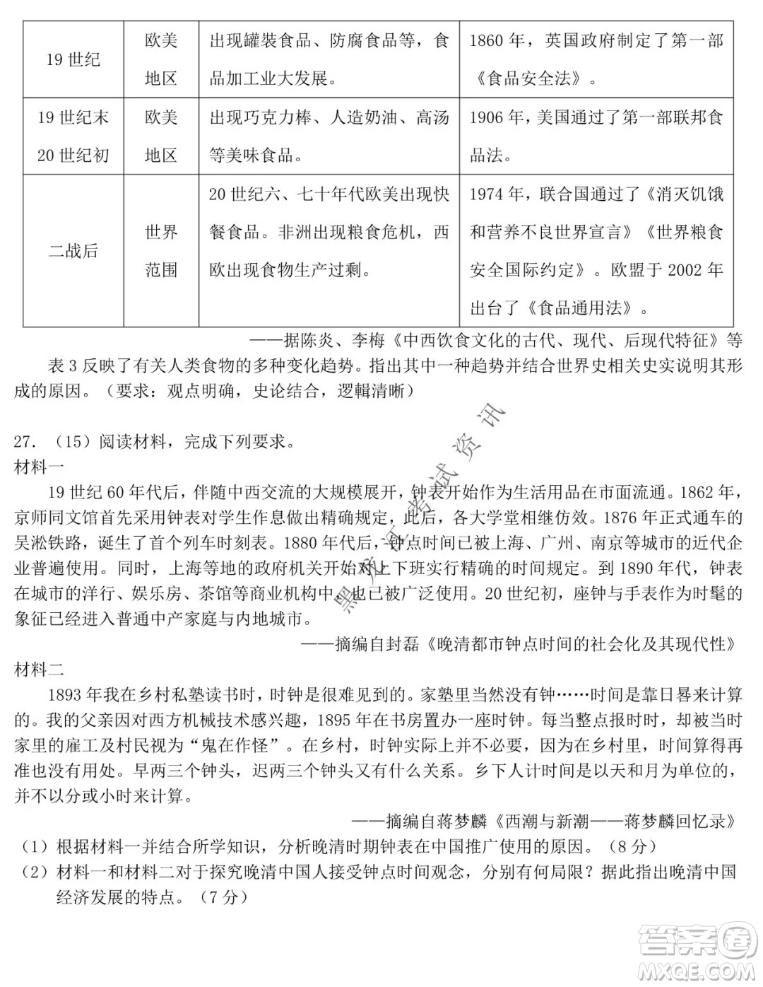 鐵人中學(xué)2020級(jí)高二學(xué)年上學(xué)期期末考試歷史試題及答案