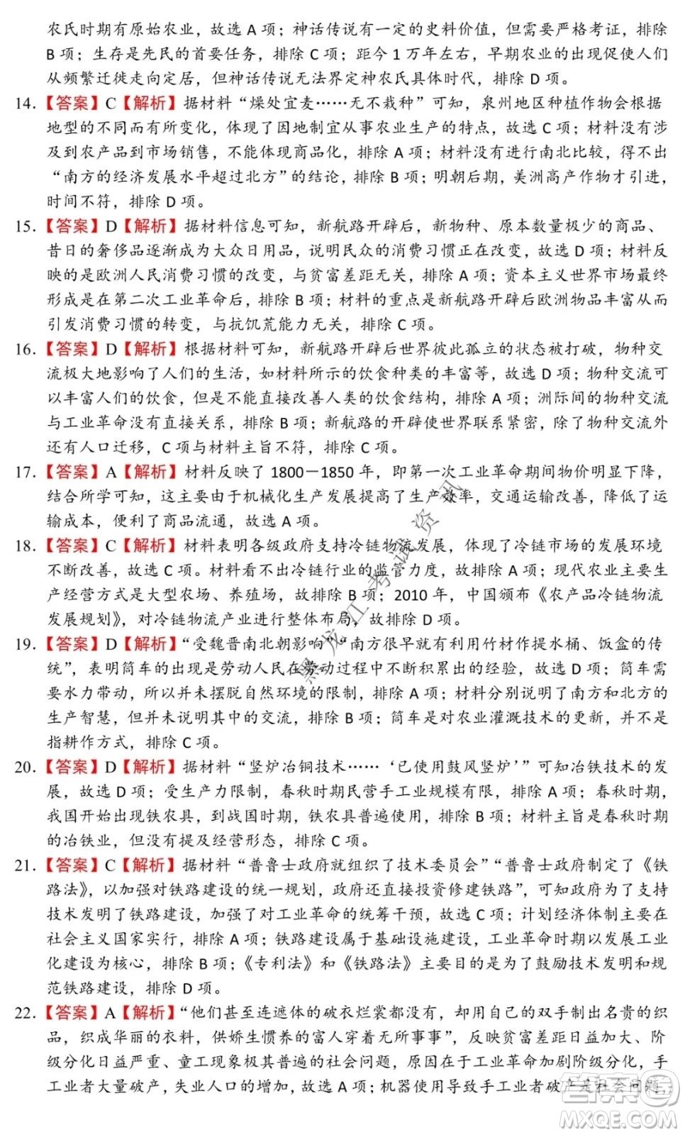 鐵人中學(xué)2020級(jí)高二學(xué)年上學(xué)期期末考試歷史試題及答案