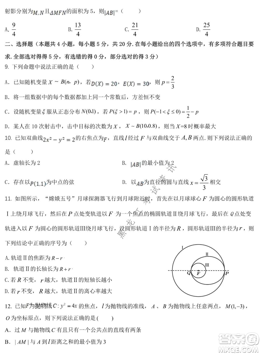 哈師大附中2021-2022學(xué)年高二上學(xué)期期末考試數(shù)學(xué)試題及答案