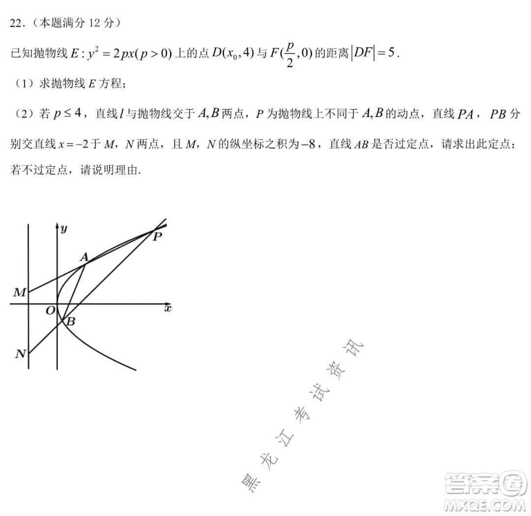 哈師大附中2021-2022學(xué)年高二上學(xué)期期末考試數(shù)學(xué)試題及答案