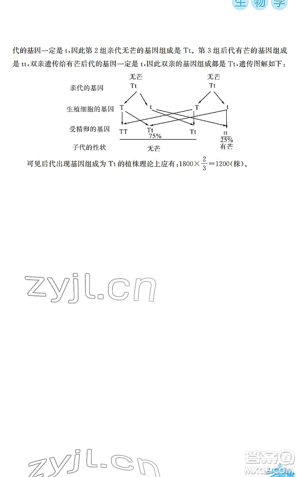 安徽教育出版社2022寒假作業(yè)八年級生物北師大版答案