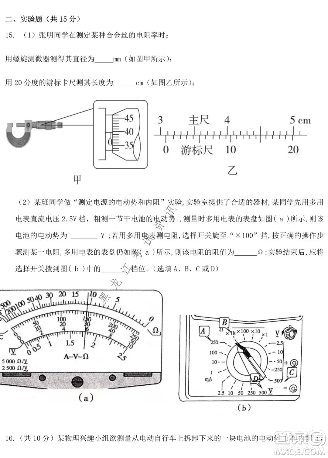 哈師大附中2021-2022學(xué)年高二上學(xué)期期末考試物理試題及答案