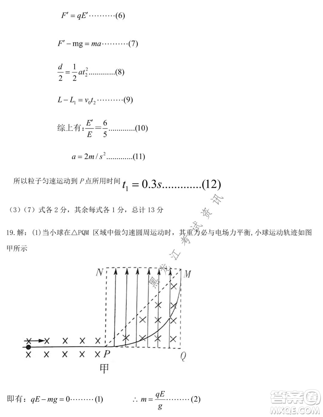 哈師大附中2021-2022學(xué)年高二上學(xué)期期末考試物理試題及答案