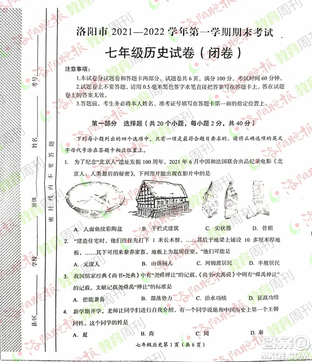 洛陽市2021-2022學(xué)年第一學(xué)期期末考試七年級歷史試題及答案