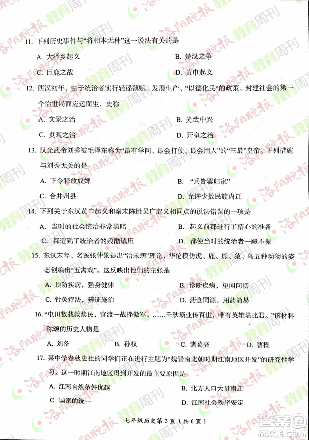 洛陽市2021-2022學(xué)年第一學(xué)期期末考試七年級歷史試題及答案