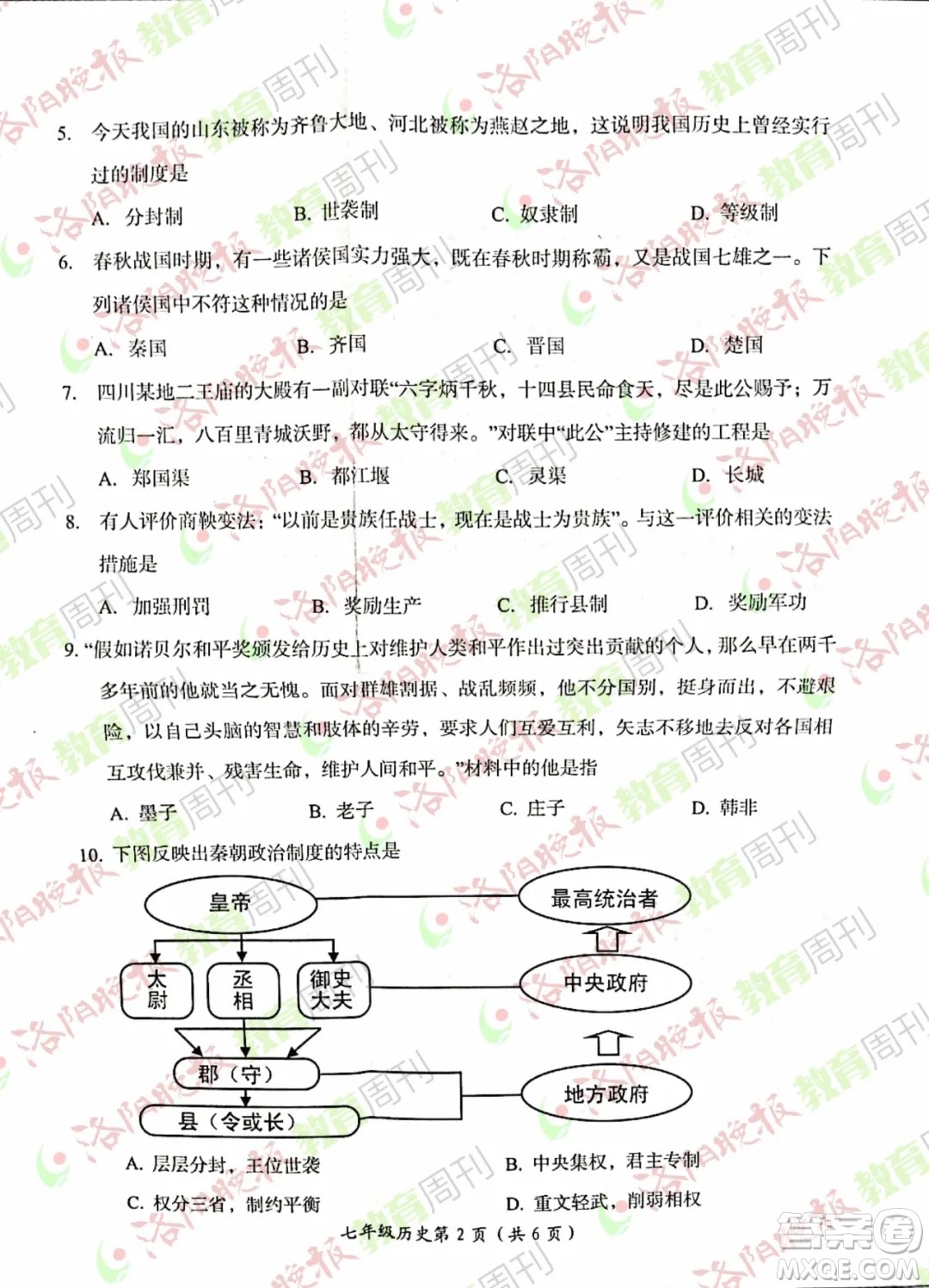 洛陽市2021-2022學(xué)年第一學(xué)期期末考試七年級歷史試題及答案