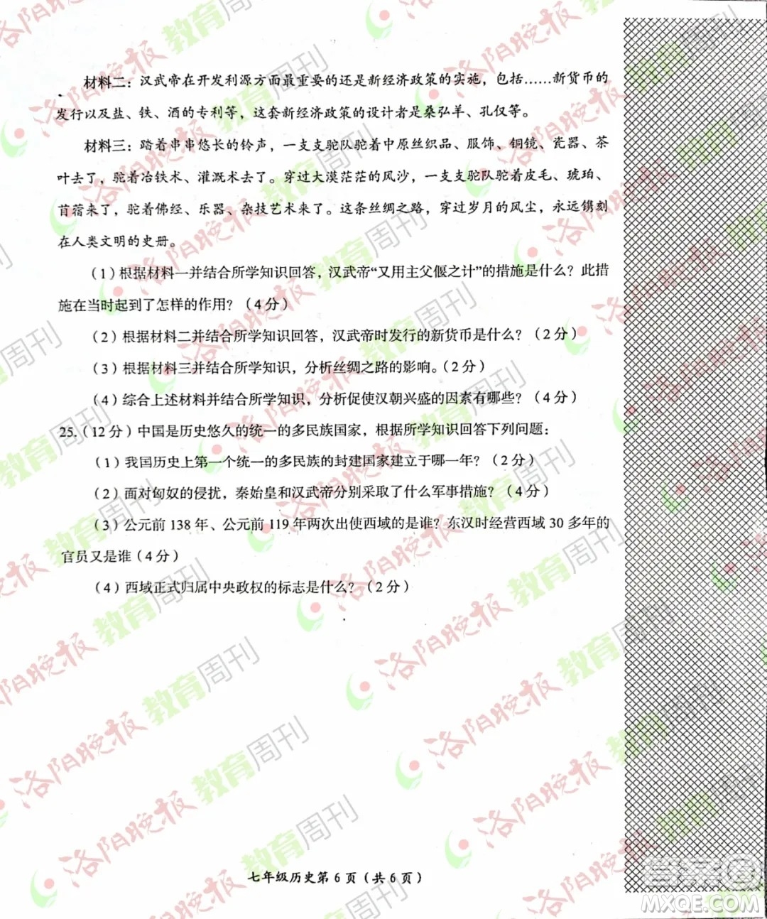 洛陽市2021-2022學(xué)年第一學(xué)期期末考試七年級歷史試題及答案