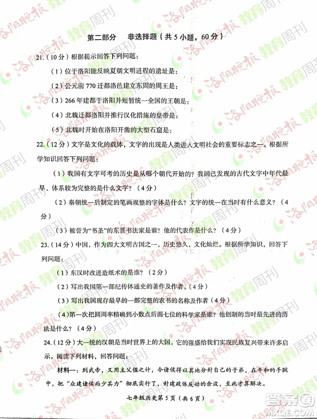 洛陽市2021-2022學(xué)年第一學(xué)期期末考試七年級歷史試題及答案