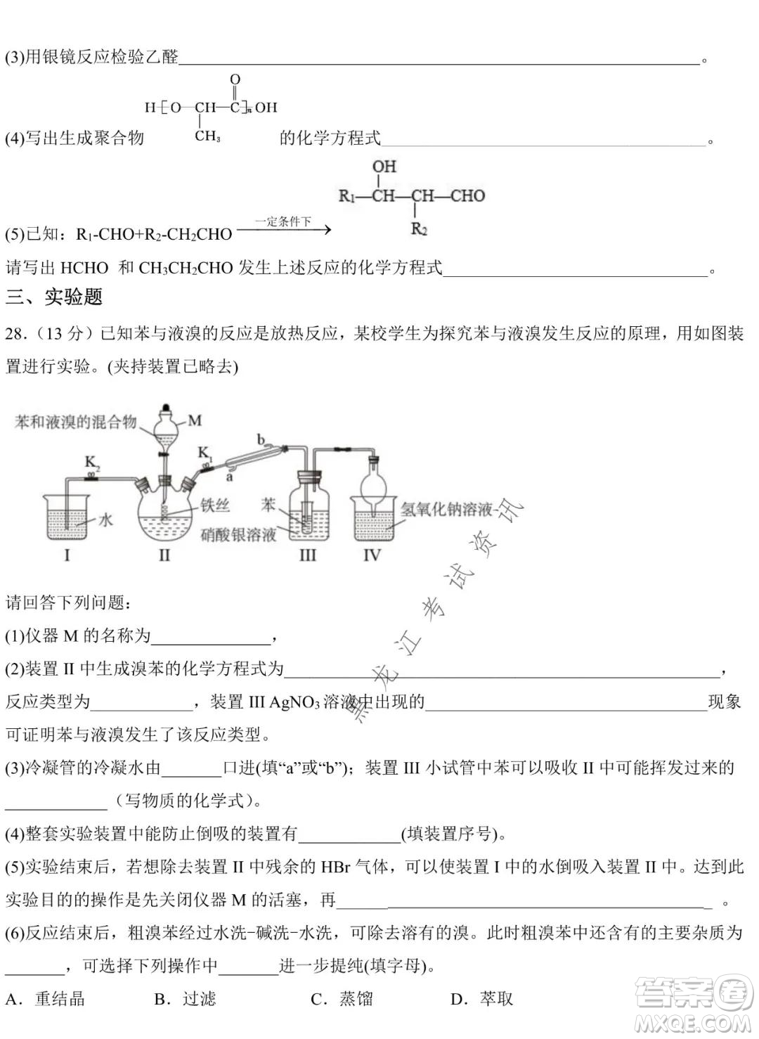 哈師大附中2021-2022學(xué)年高二上學(xué)期期末考試化學(xué)試題及答案