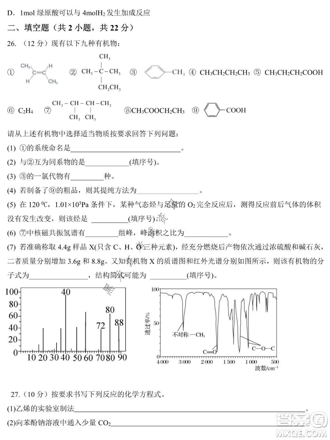 哈師大附中2021-2022學(xué)年高二上學(xué)期期末考試化學(xué)試題及答案