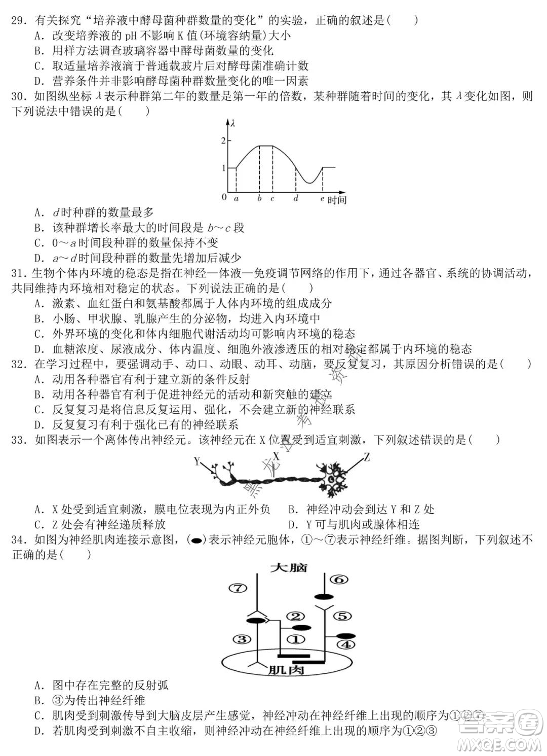 哈師大附中2021-2022學(xué)年高二上學(xué)期期末考試生物試題及答案