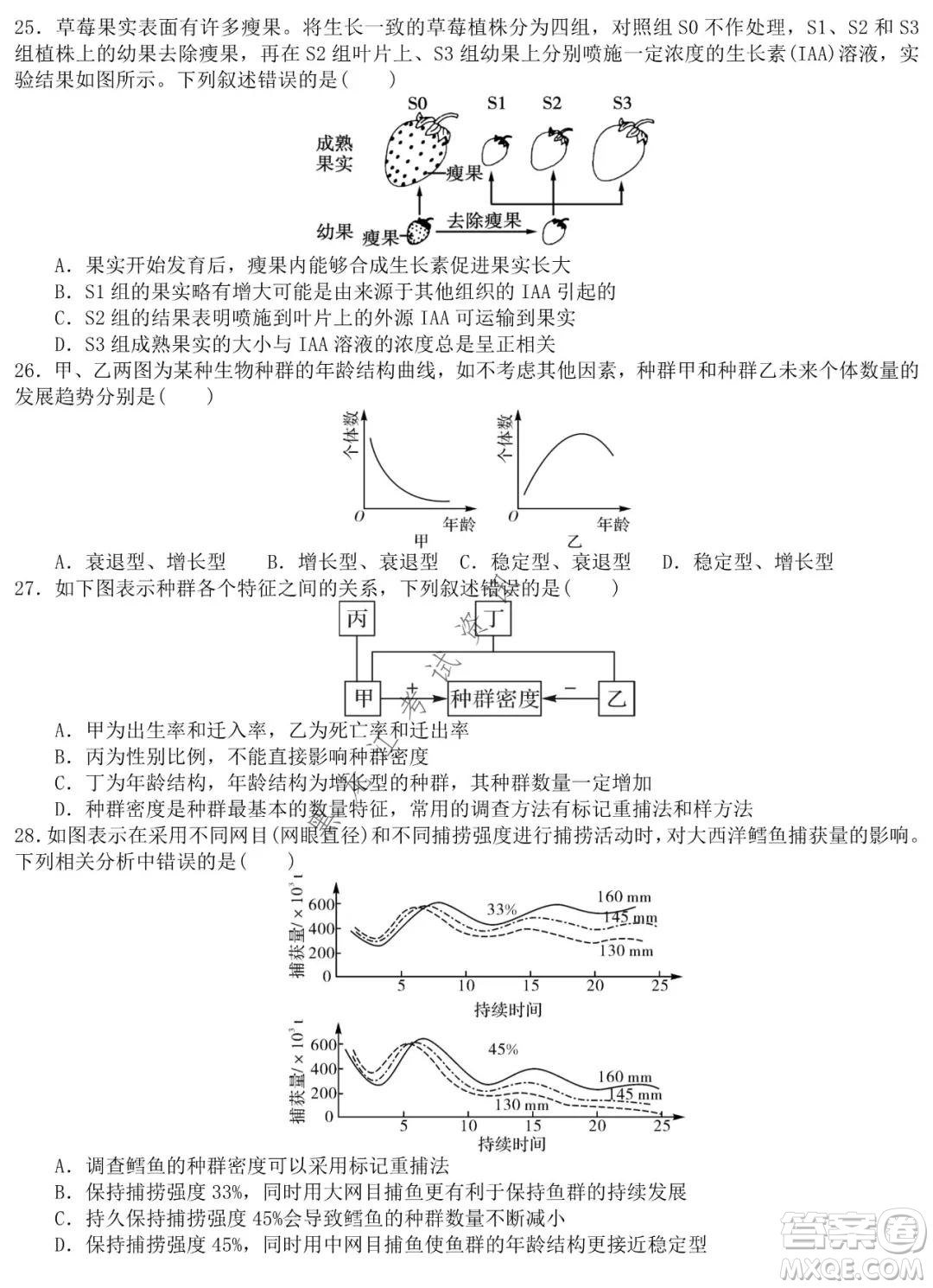 哈師大附中2021-2022學(xué)年高二上學(xué)期期末考試生物試題及答案