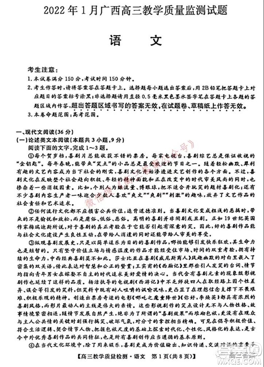 2022年1月廣西高三教學(xué)質(zhì)量監(jiān)測(cè)試題語(yǔ)文試題及答案