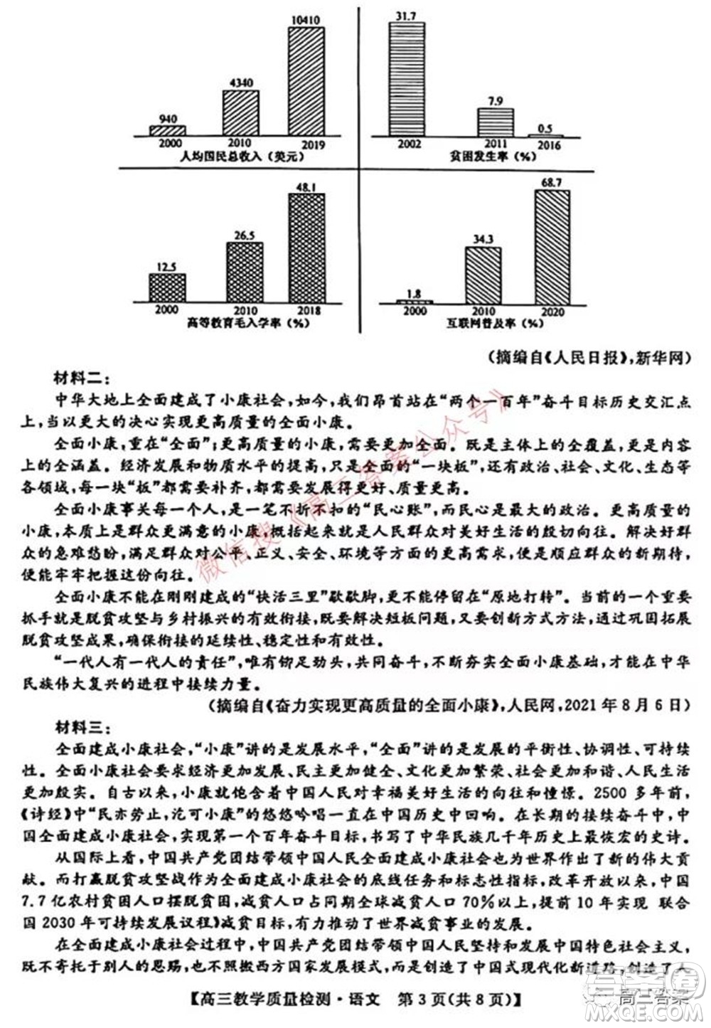 2022年1月廣西高三教學(xué)質(zhì)量監(jiān)測(cè)試題語(yǔ)文試題及答案