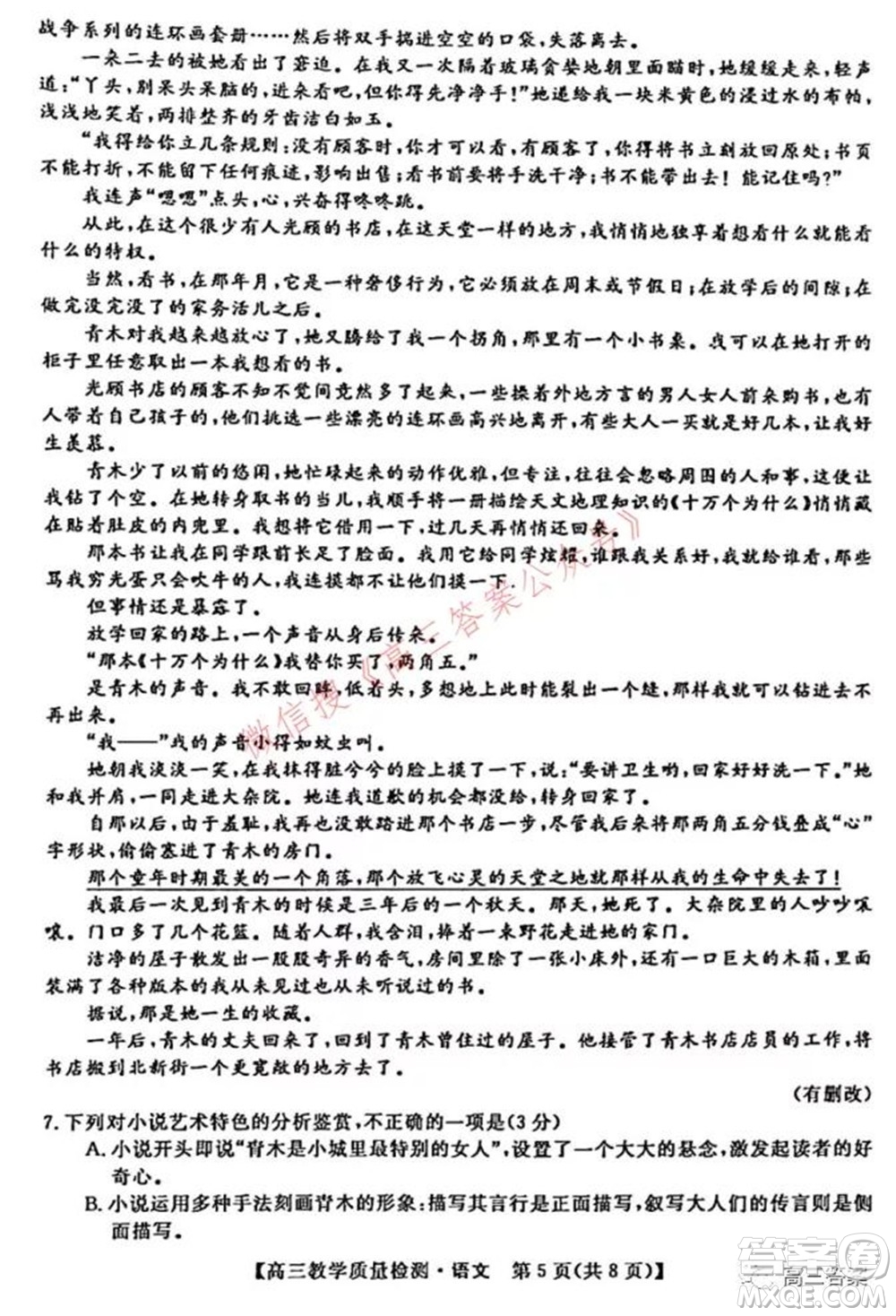 2022年1月廣西高三教學(xué)質(zhì)量監(jiān)測(cè)試題語(yǔ)文試題及答案