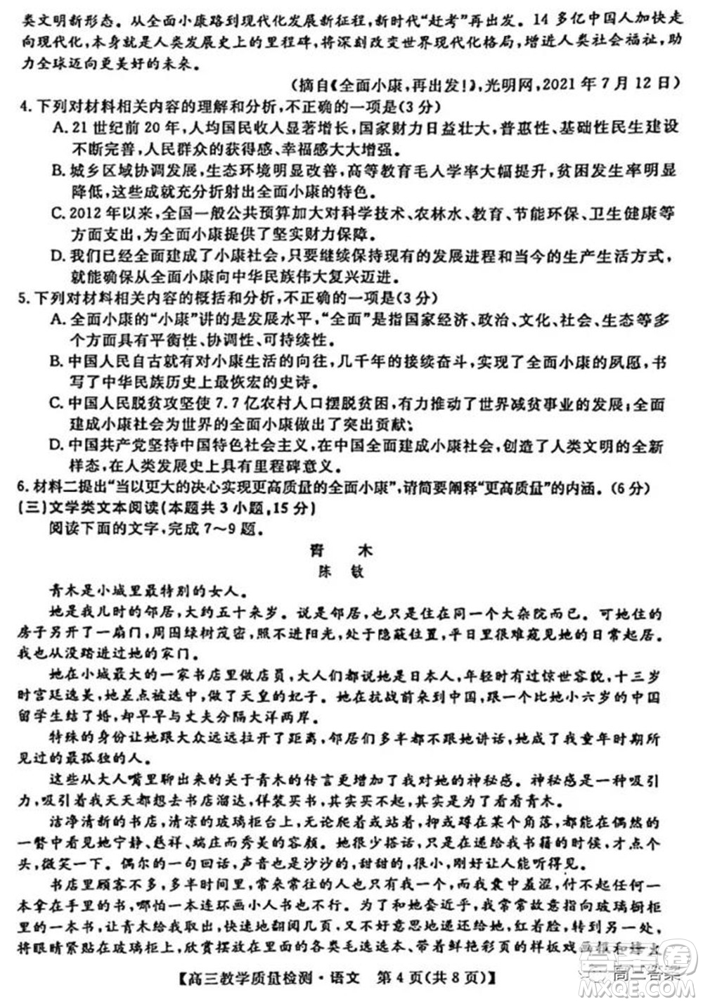 2022年1月廣西高三教學(xué)質(zhì)量監(jiān)測(cè)試題語(yǔ)文試題及答案