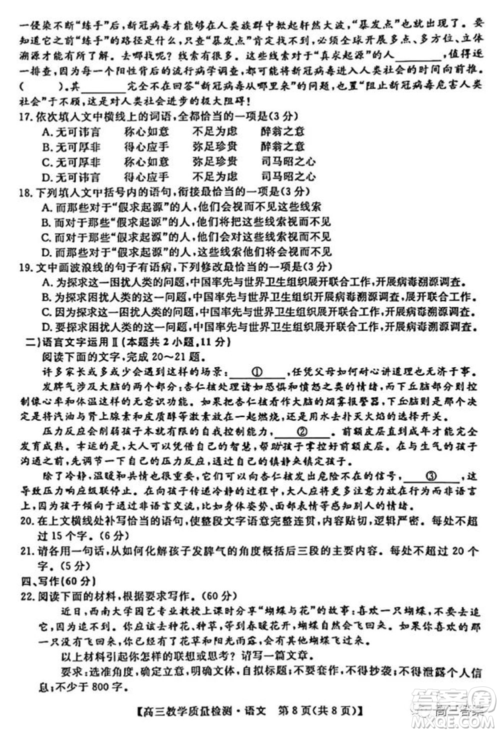 2022年1月廣西高三教學(xué)質(zhì)量監(jiān)測(cè)試題語(yǔ)文試題及答案