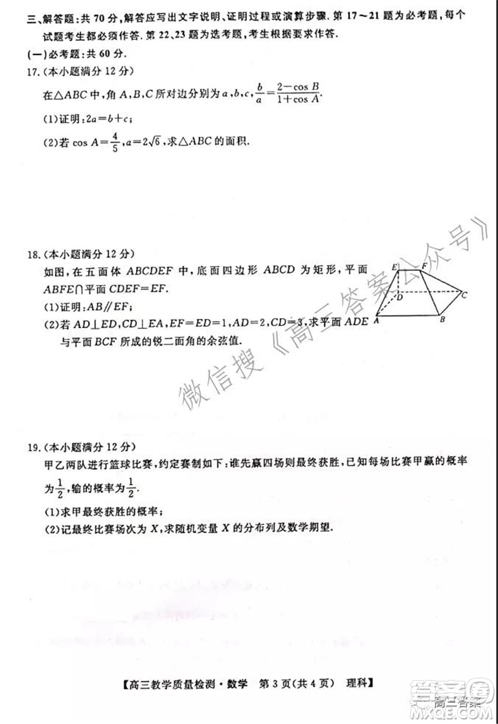 2022年1月廣西高三教學質量監(jiān)測試題理科數學試題及答案