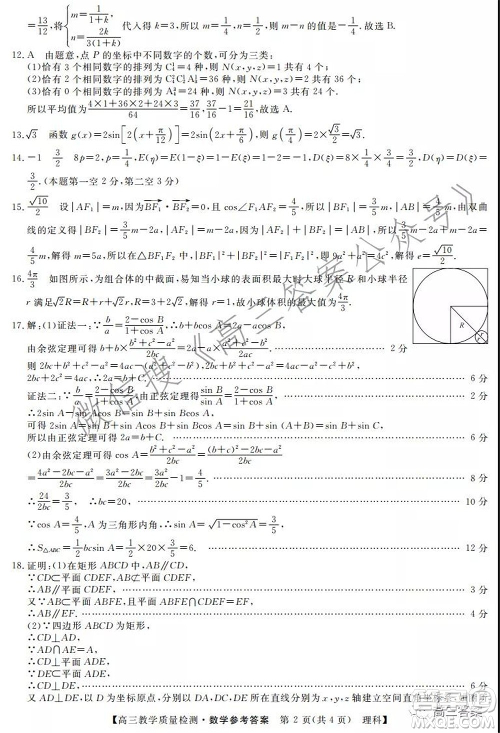 2022年1月廣西高三教學質量監(jiān)測試題理科數學試題及答案