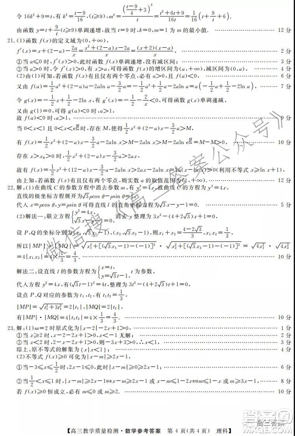 2022年1月廣西高三教學質量監(jiān)測試題理科數學試題及答案