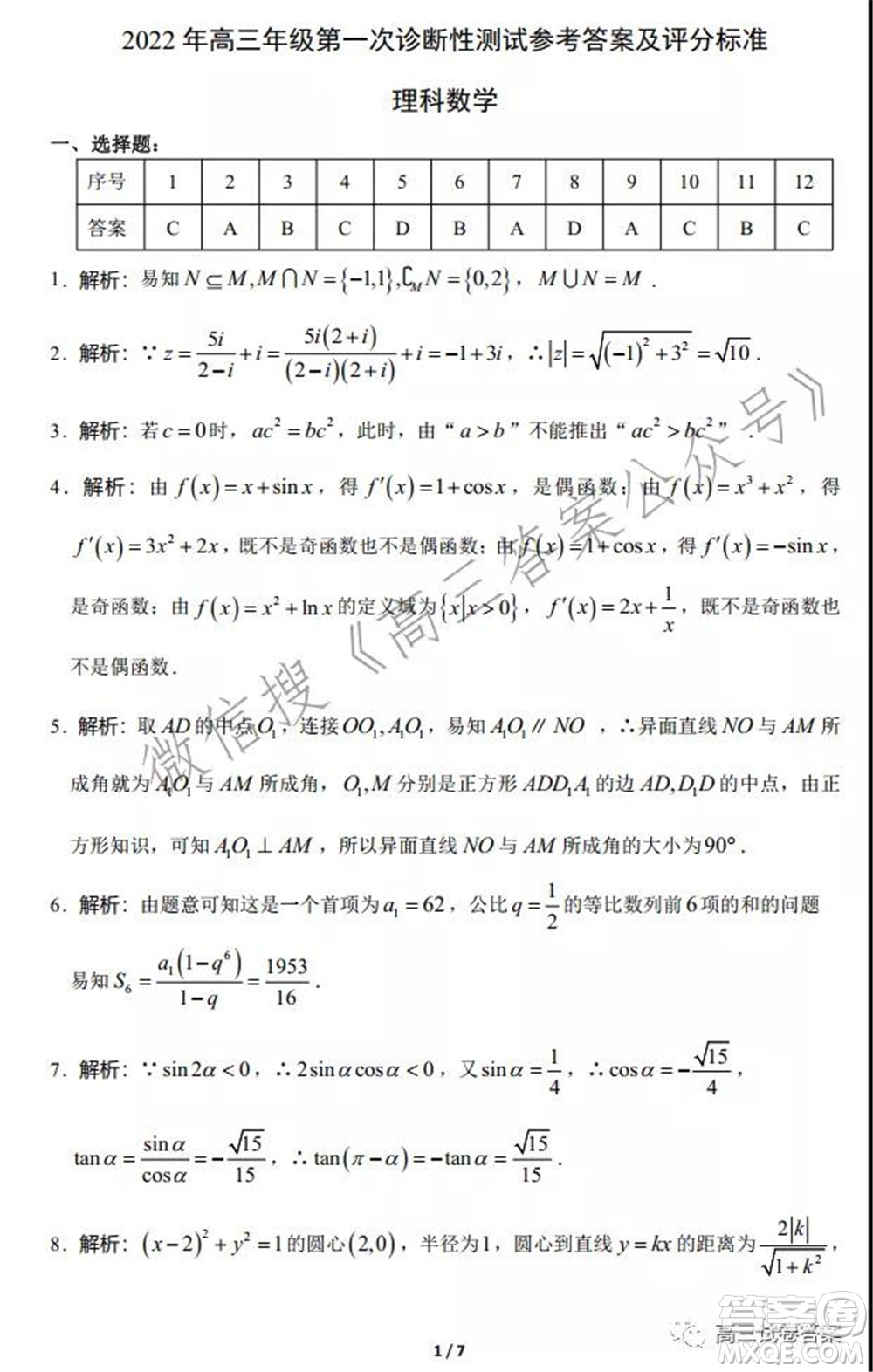 新疆2022年高三年級(jí)第一次診斷性測試?yán)砜茢?shù)學(xué)試題及答案