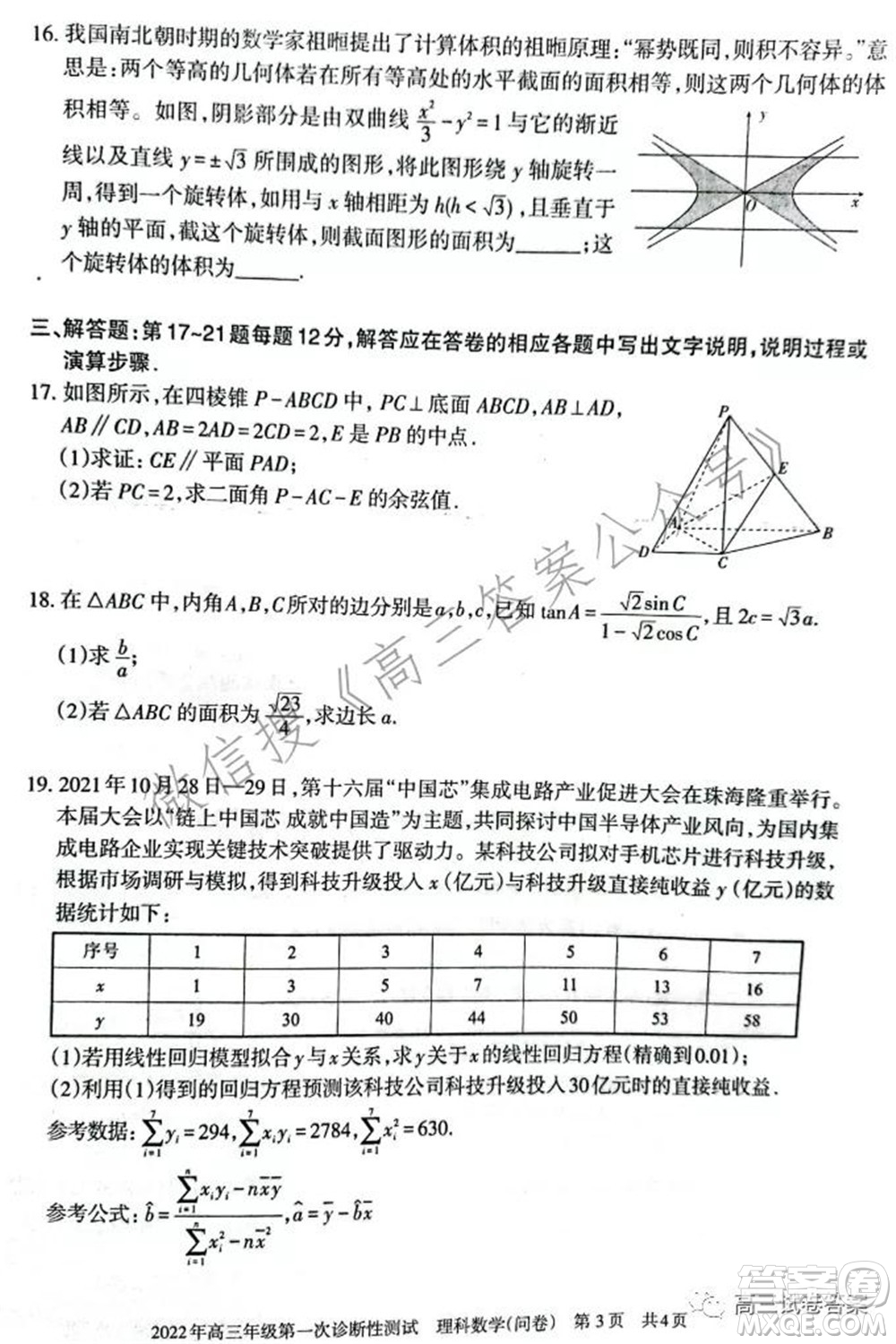 新疆2022年高三年級(jí)第一次診斷性測試?yán)砜茢?shù)學(xué)試題及答案