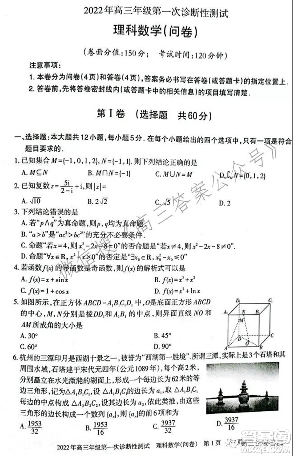 新疆2022年高三年級(jí)第一次診斷性測試?yán)砜茢?shù)學(xué)試題及答案