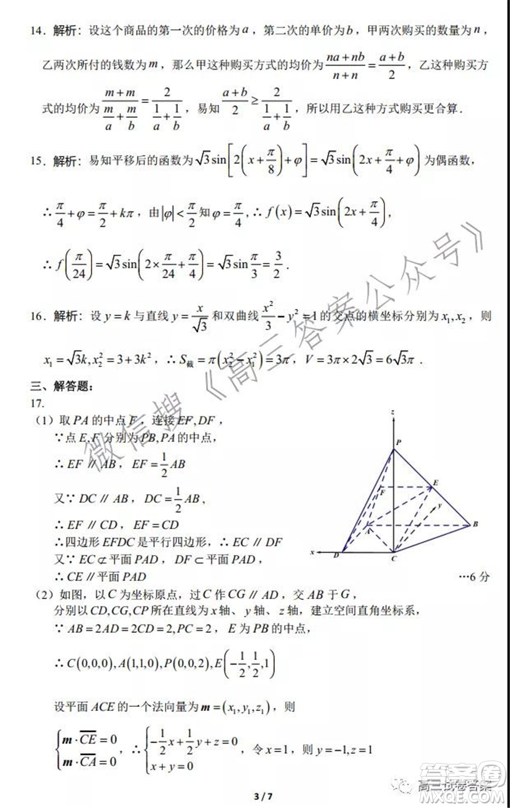 新疆2022年高三年級(jí)第一次診斷性測試?yán)砜茢?shù)學(xué)試題及答案