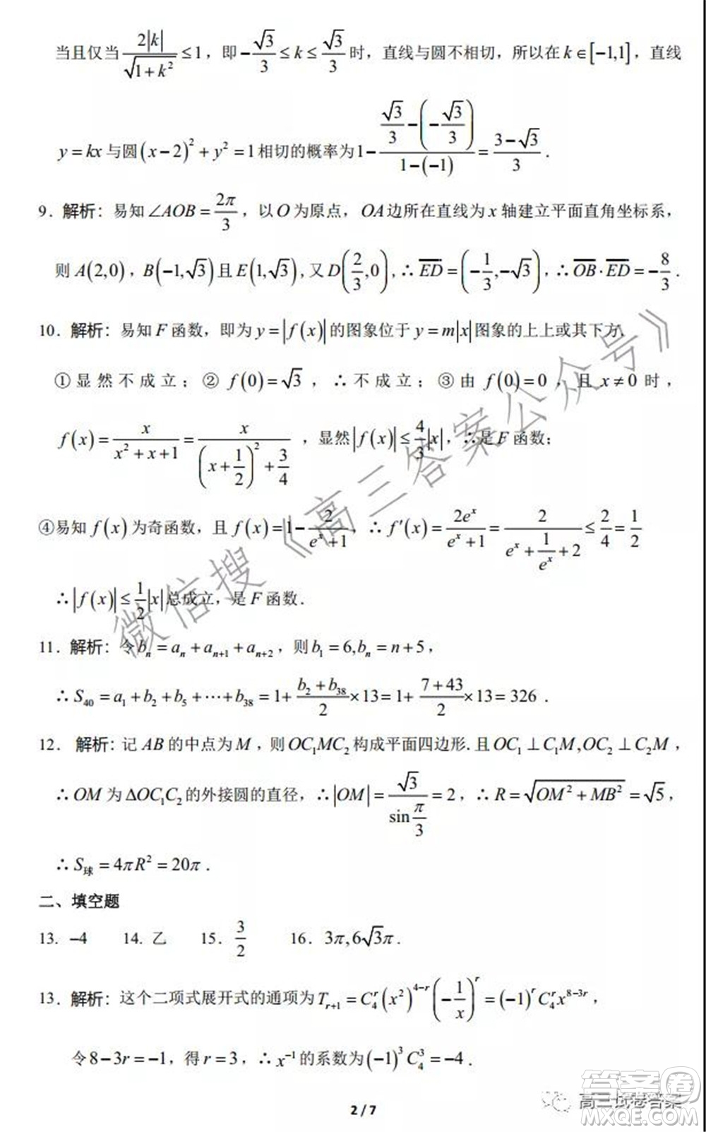 新疆2022年高三年級(jí)第一次診斷性測試?yán)砜茢?shù)學(xué)試題及答案