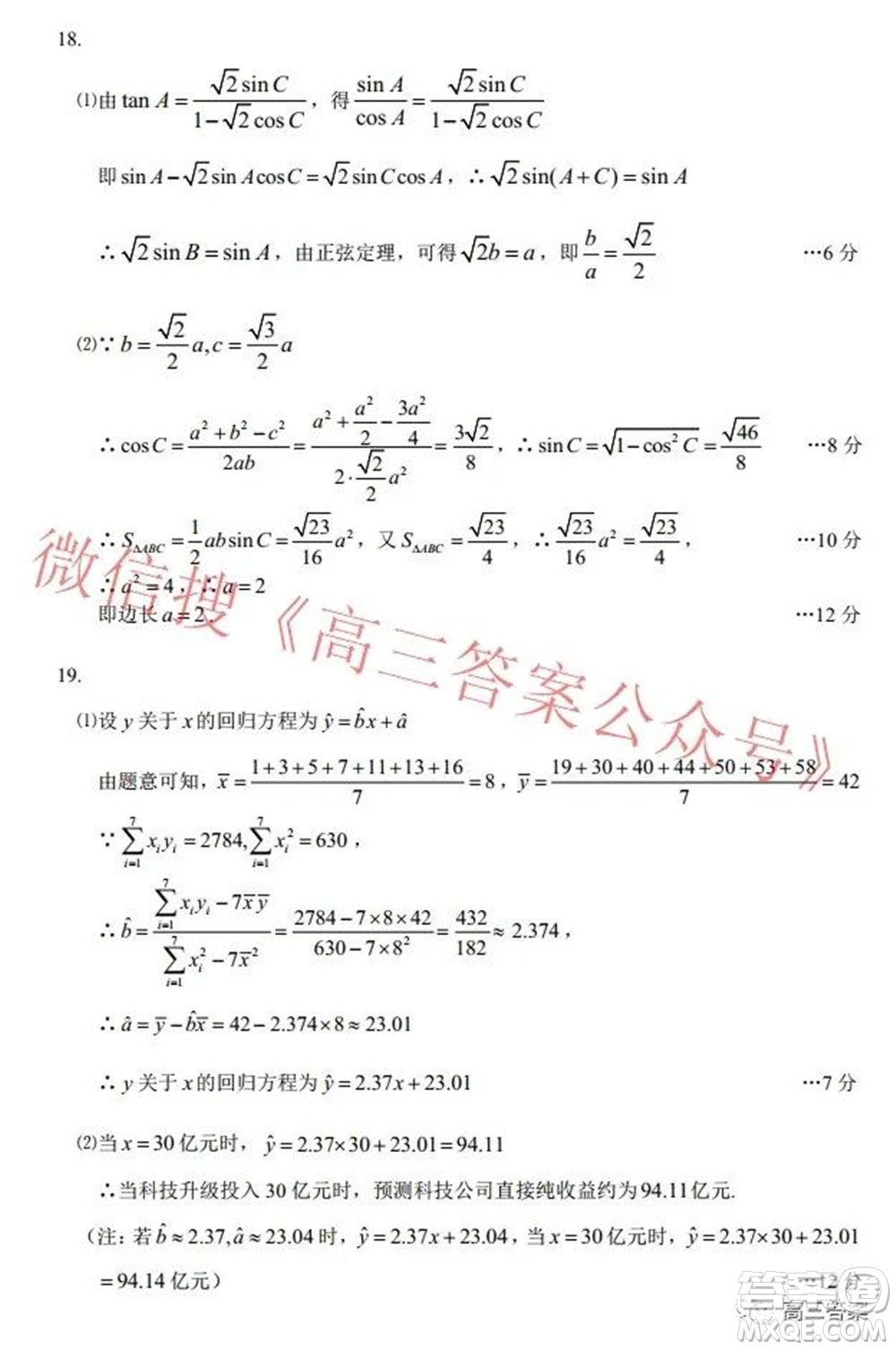 新疆2022年高三年級第一次診斷性測試文科數(shù)學試題及答案