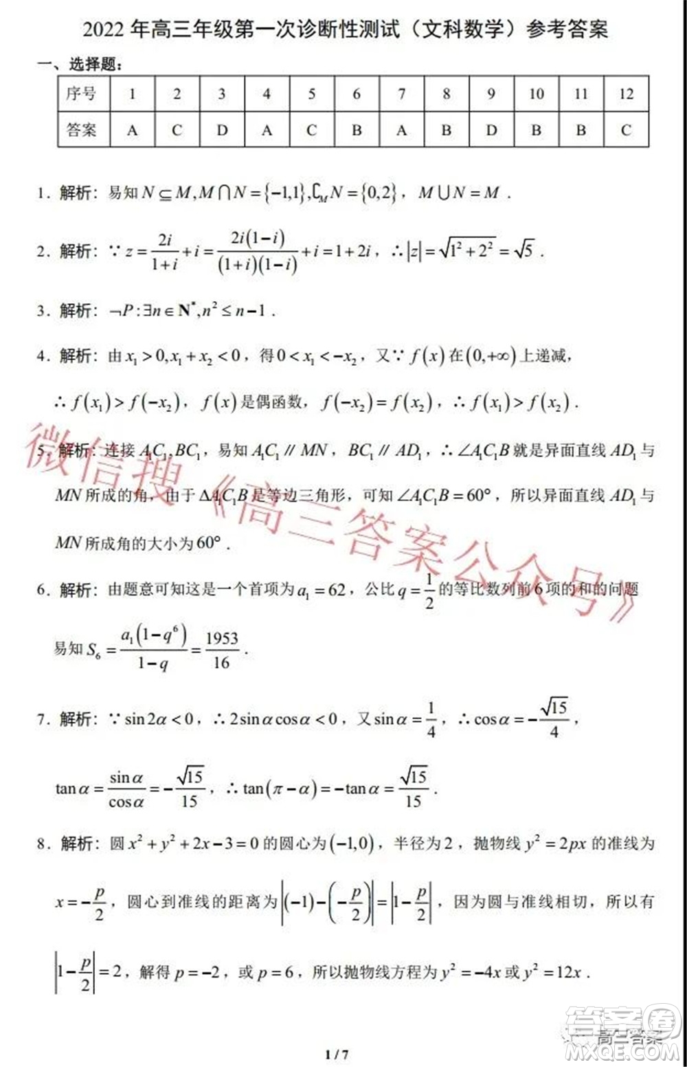 新疆2022年高三年級第一次診斷性測試文科數(shù)學試題及答案